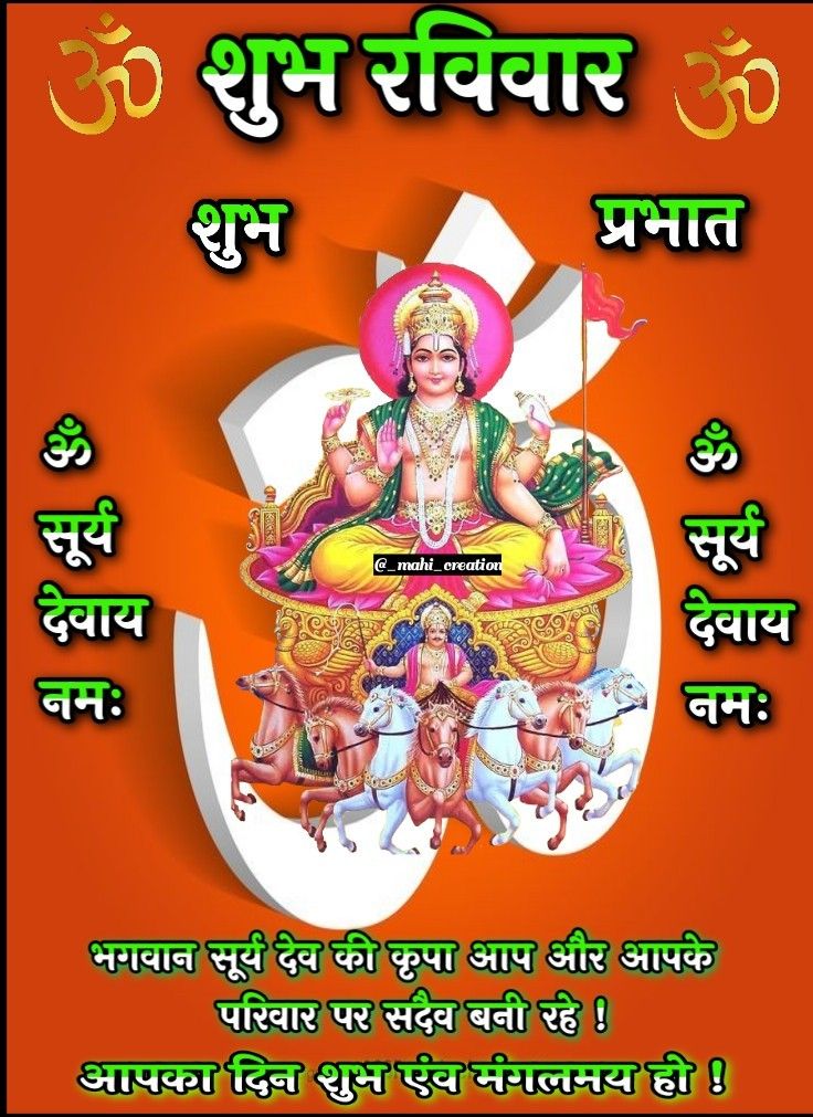 Sunday surya dev good morning images