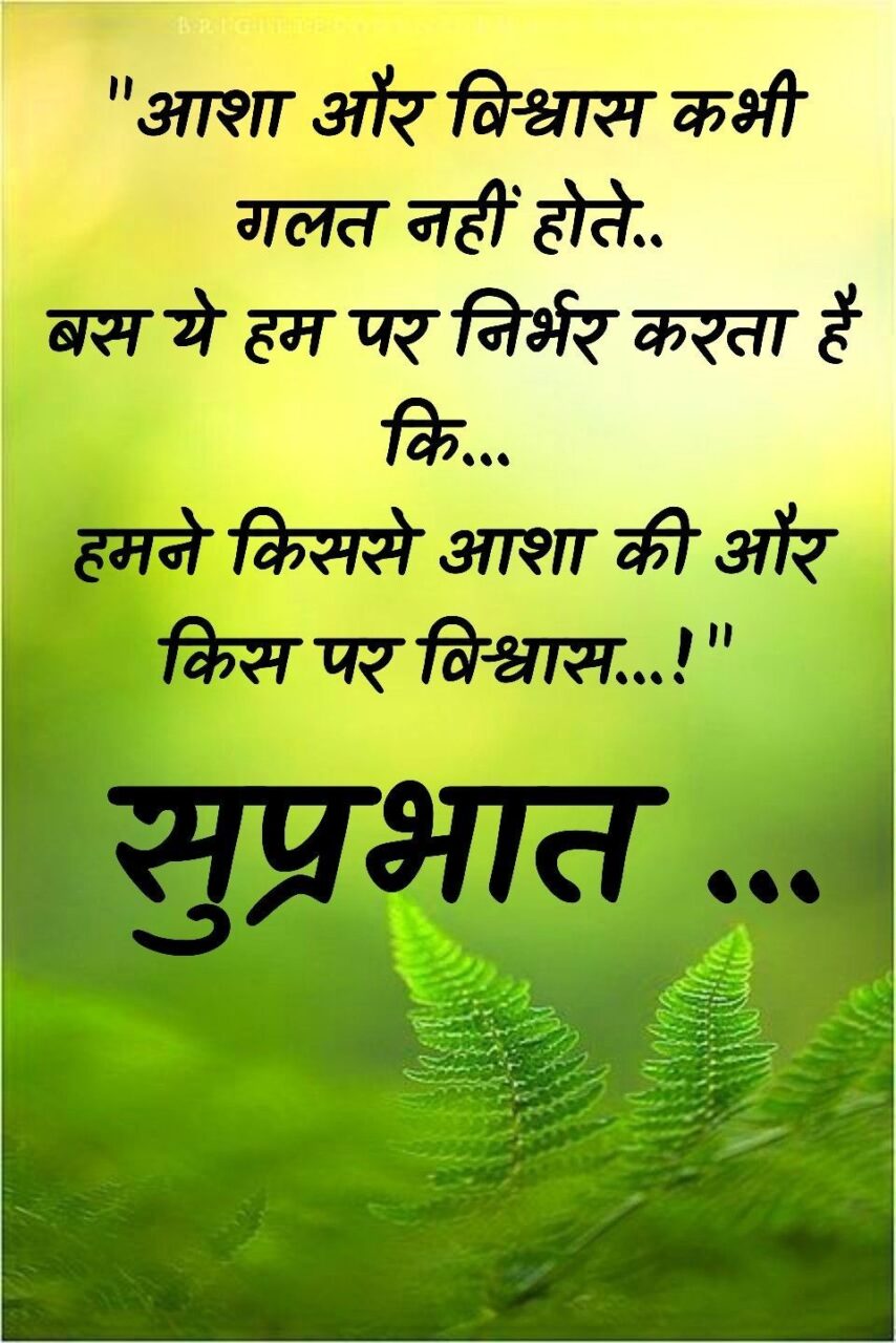 Aaj Ka Suvichar