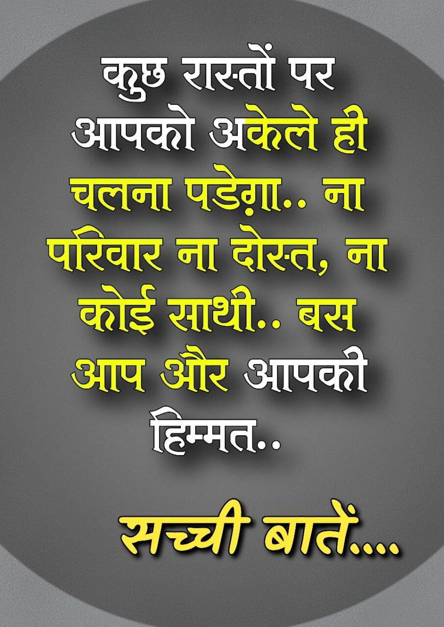 Aaj Ka Suvichar