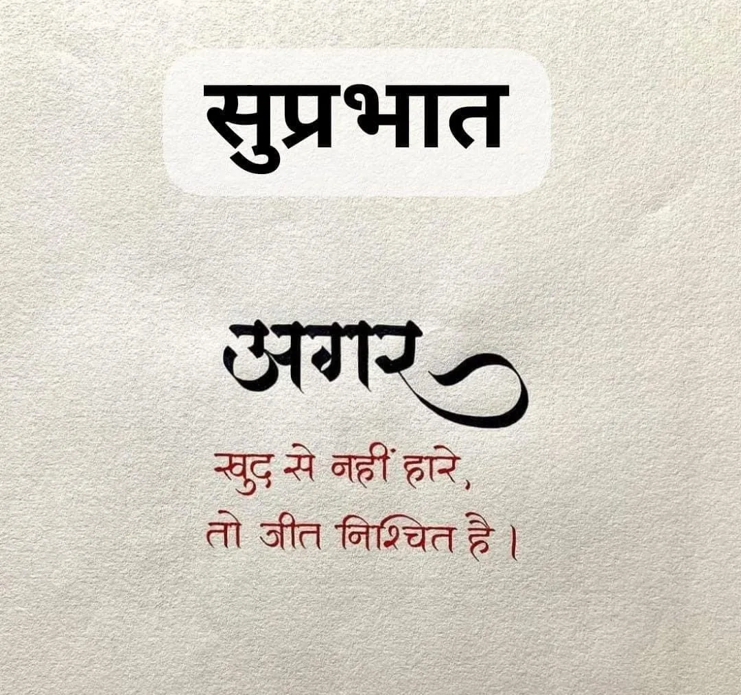 Aaj Ka Suvichar Hindi Mein