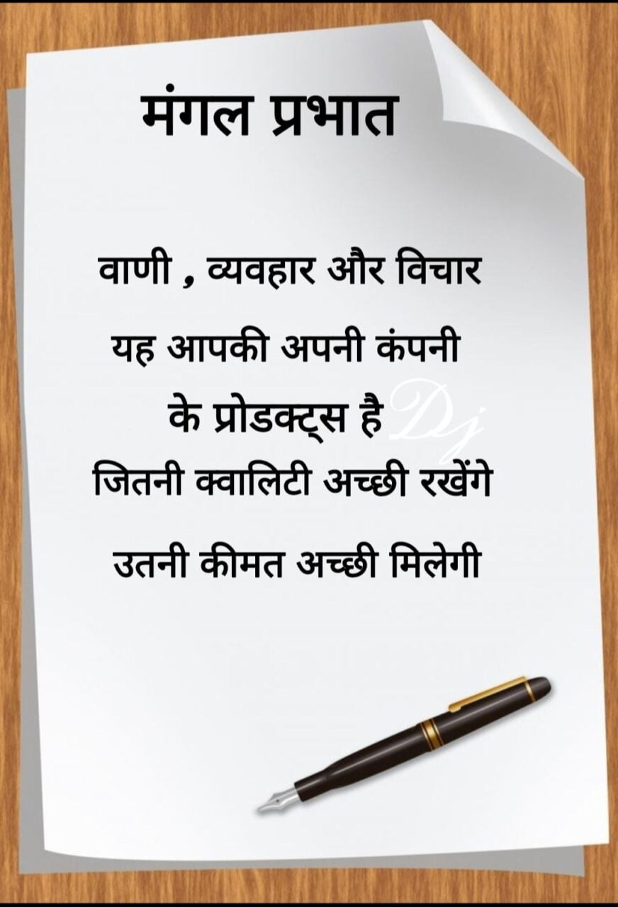 Aaj Ka Suvichar In Hindi