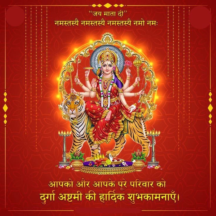 Aap ko aur aap ke priwar ko durga ashtami ki hardik shubhkamnay
