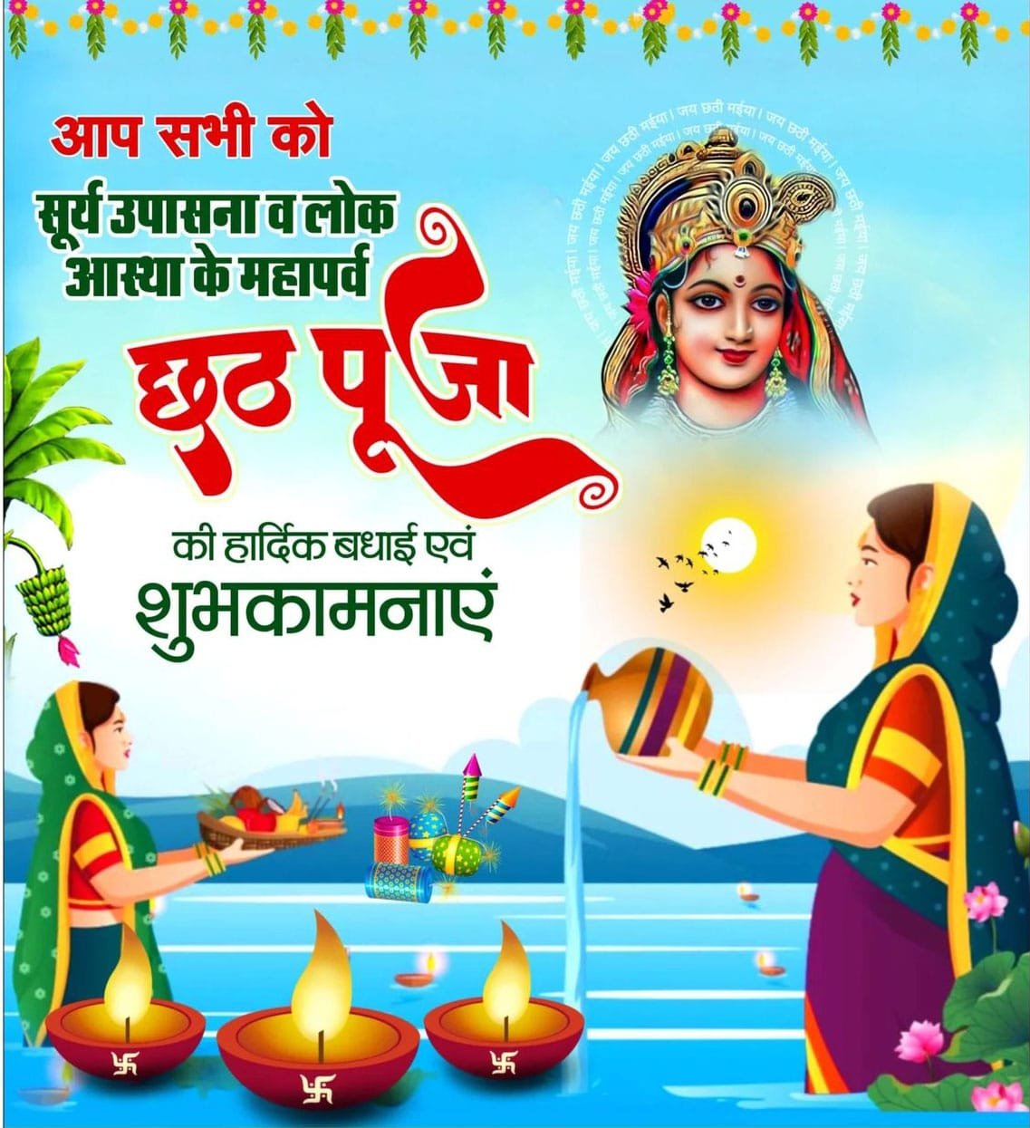 Aap sabhi ko chhath puja ki hardik shubhkamnaye photo