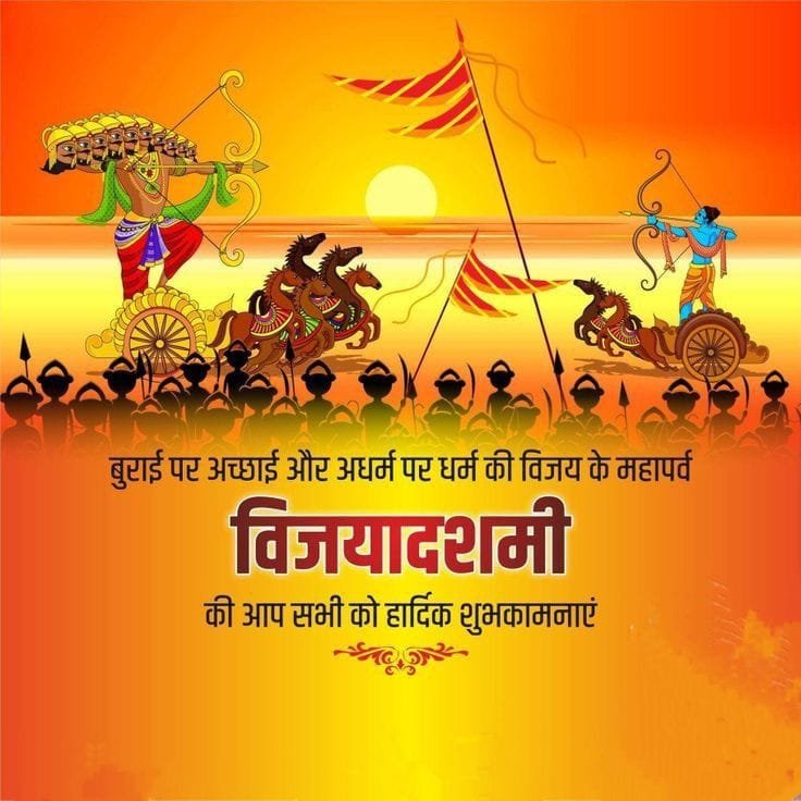 Aap sabhi ko vijay dashmi ki hardik shubhkamnaye