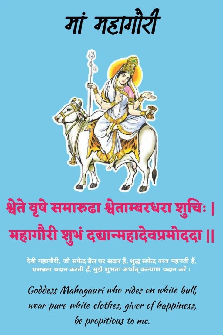 About maa mahagauri