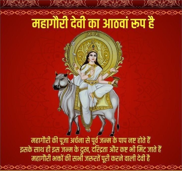 About mahagauri in hindi