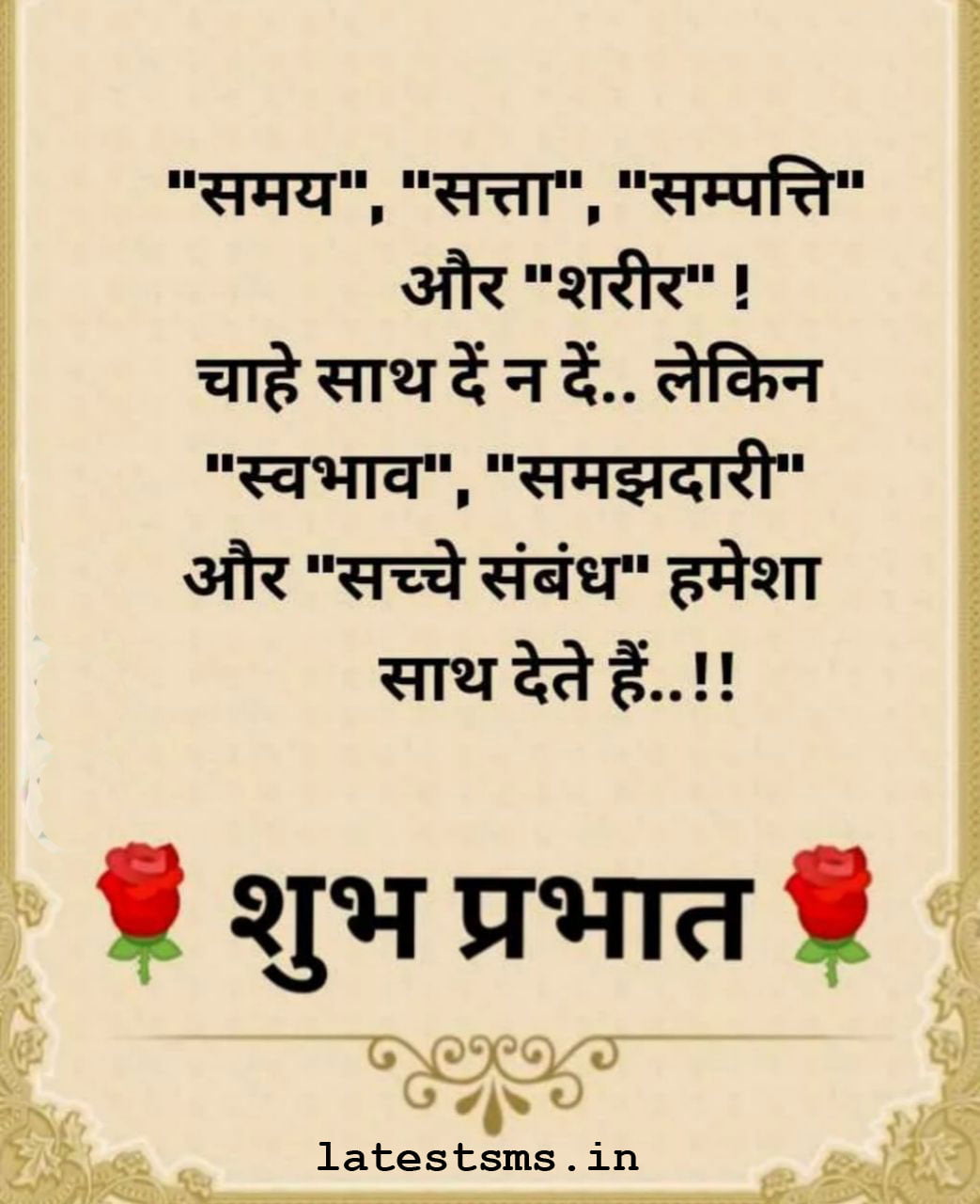 Anmol Vachan Suprabhat Suvichar