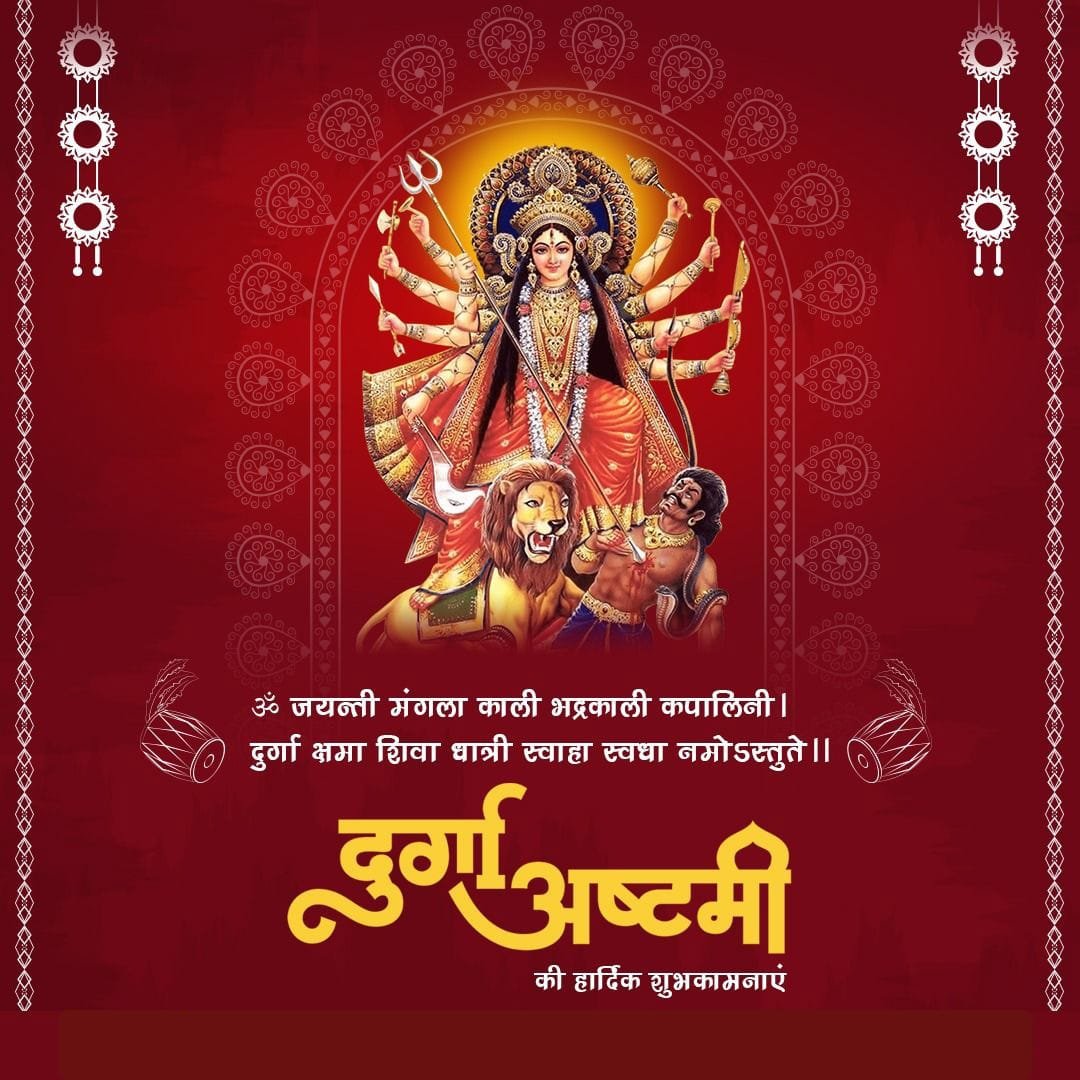 Ashtami mahagauri mantra