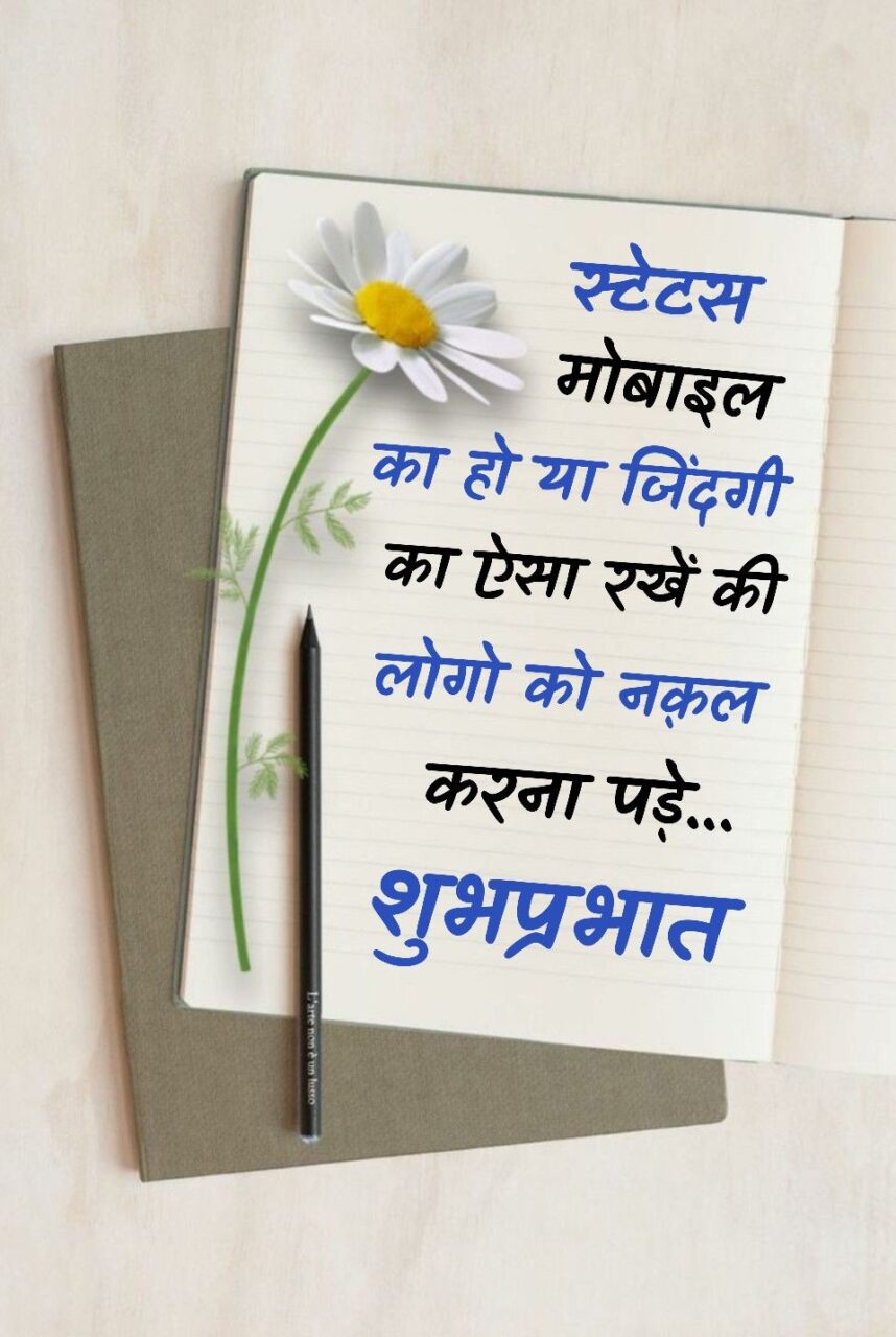 Beautiful Suprabhat In Hindi