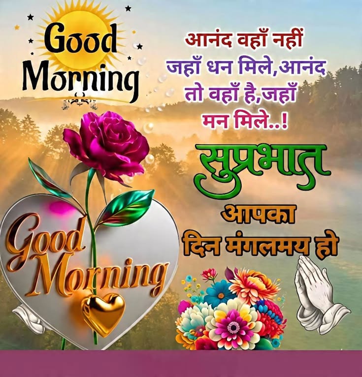 Best good morning wishes in hindi