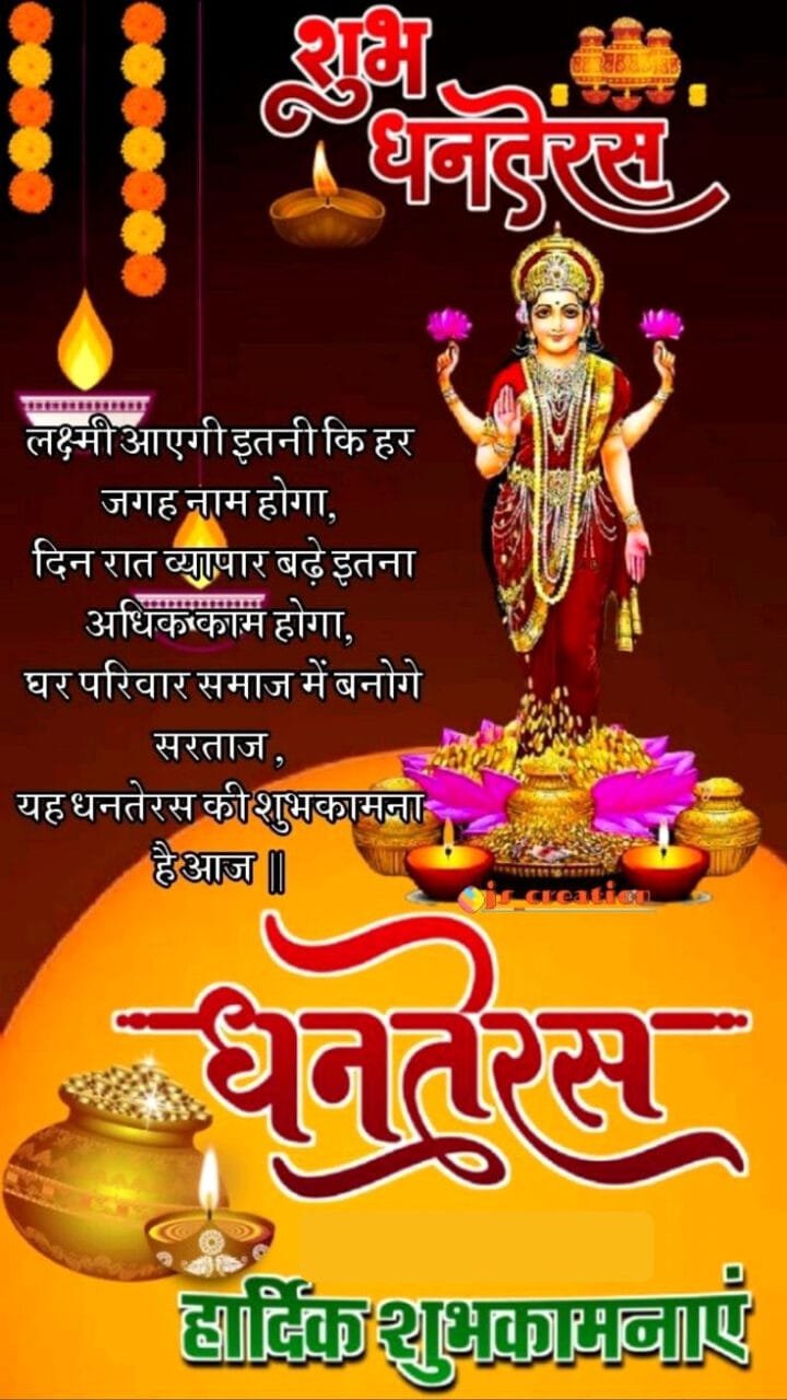 Best happy dhanteras wishes in hindi