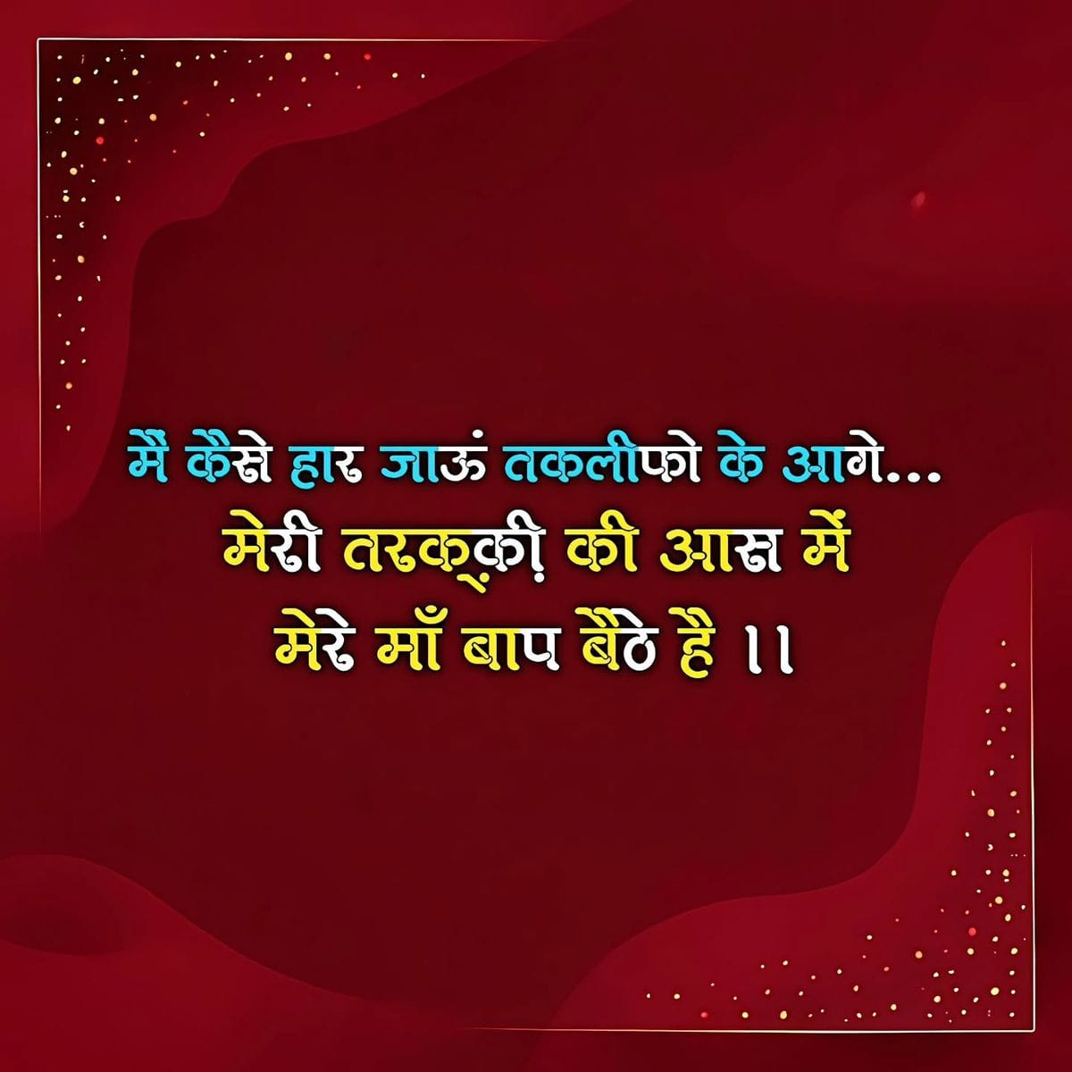 Best motivational thought in hindi
