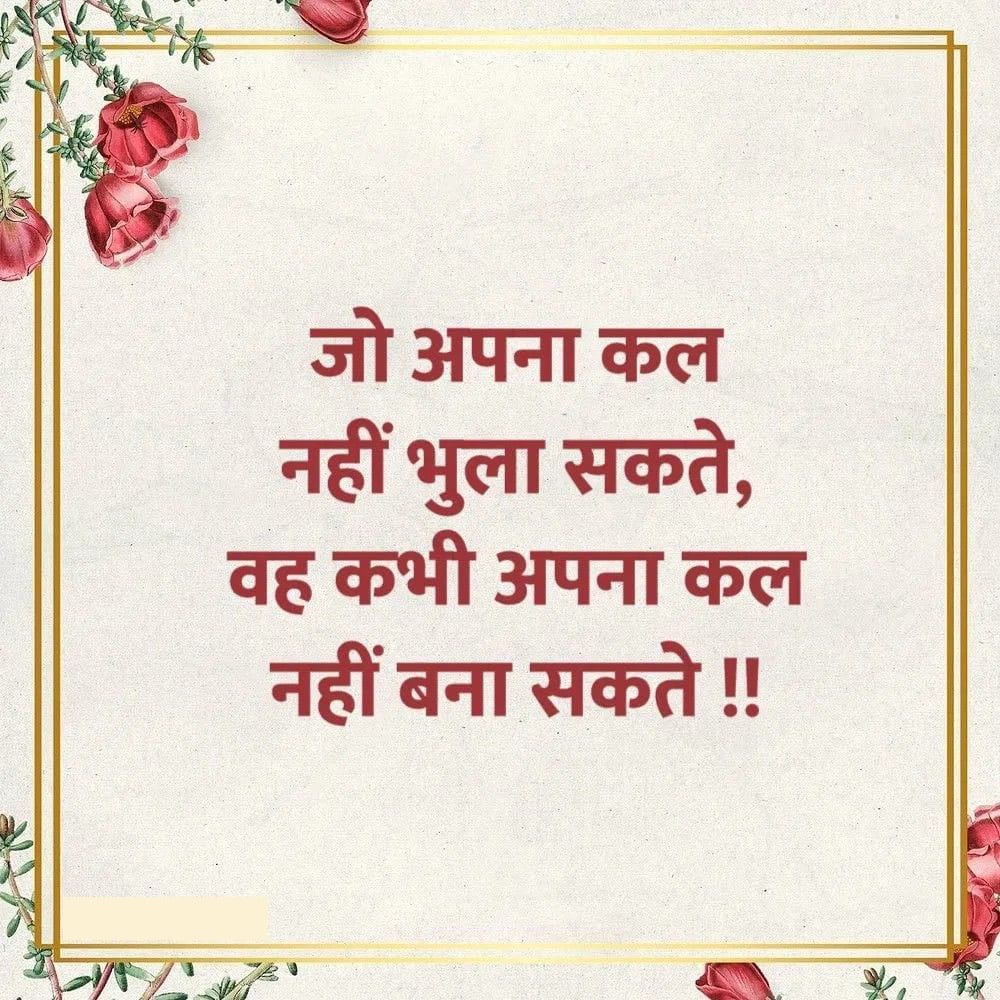 Best motivational thought in hindi