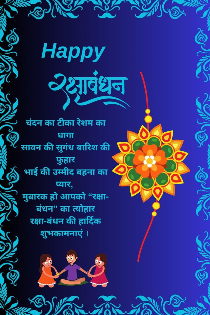 Best rakhi wishes in hindi