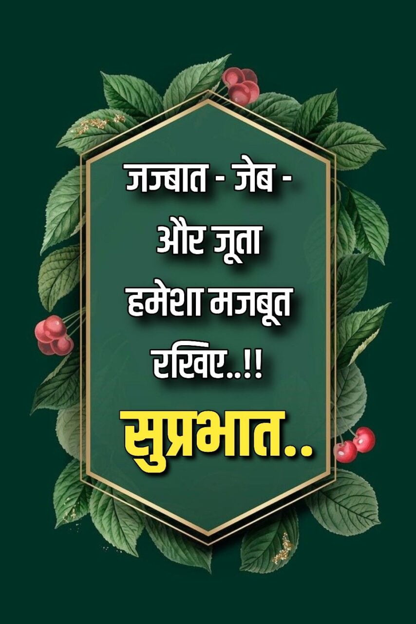 Best Suprabhat Quotes In Hindi