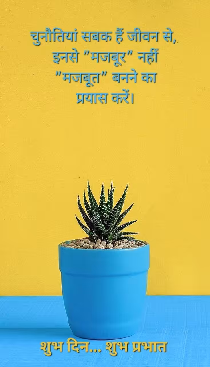 Best Suvichar In Hindi 8