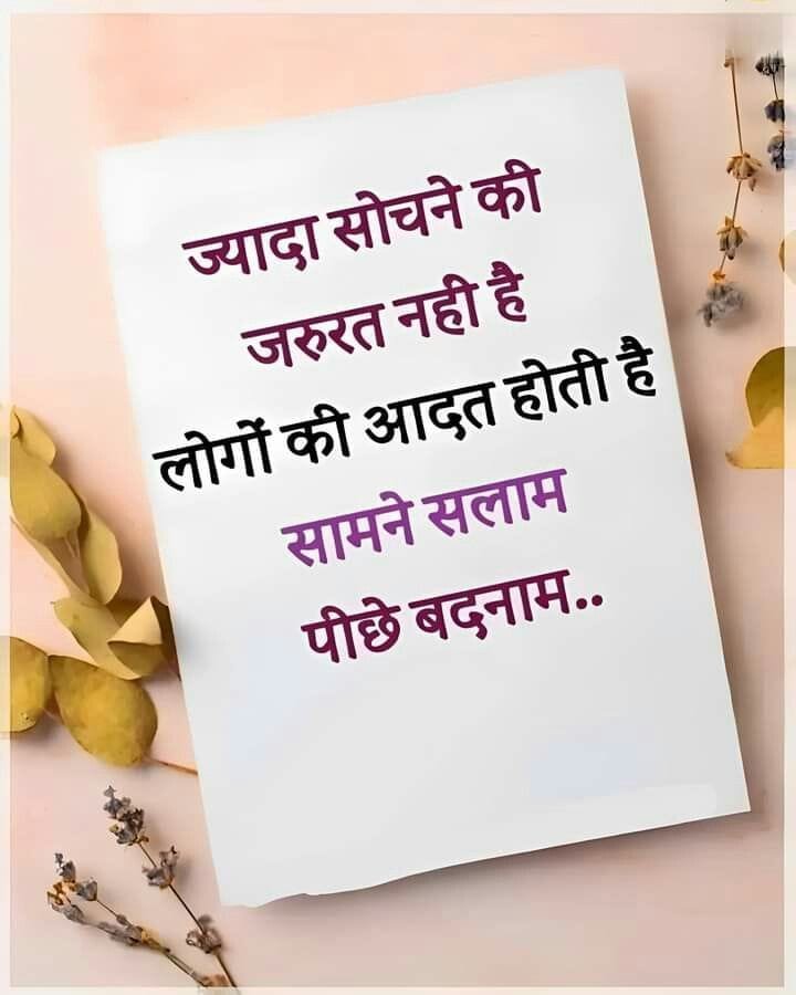 Best thoughts in hindi (7)