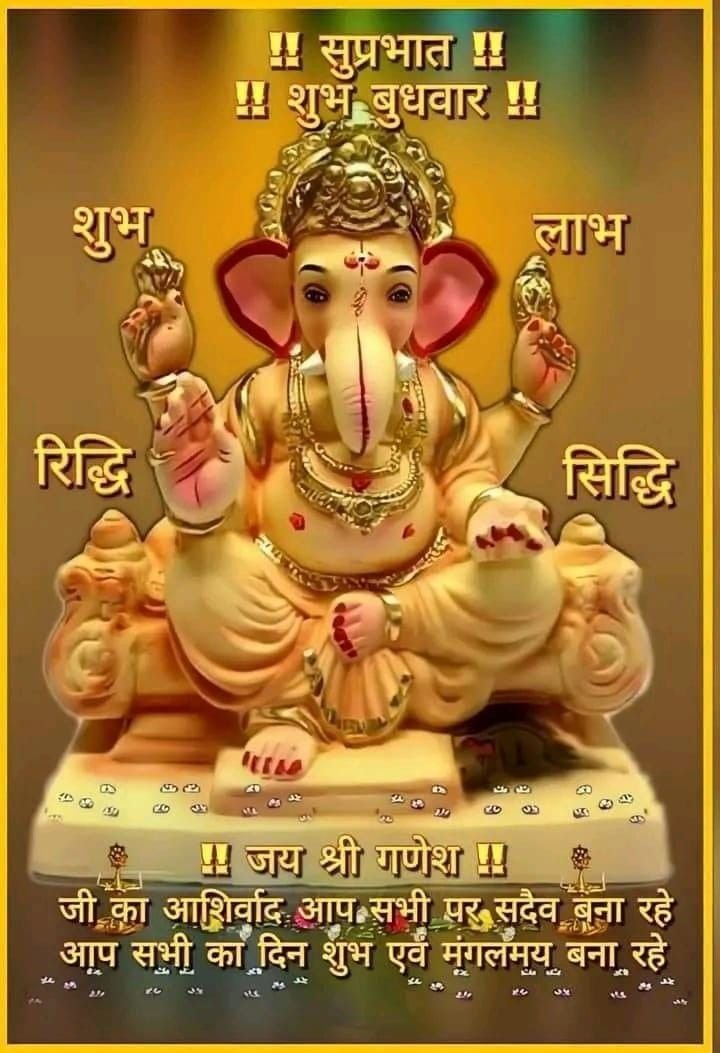 Budhwar suprabhat image