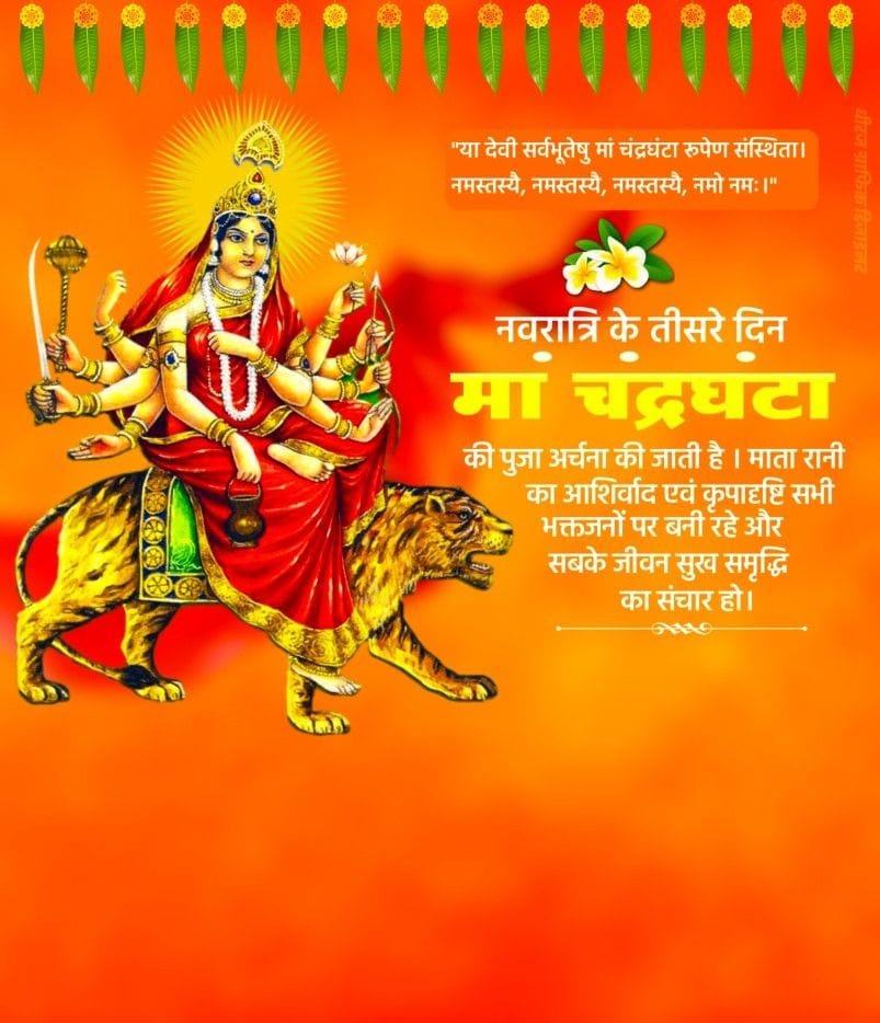 Chandraghanta mata status