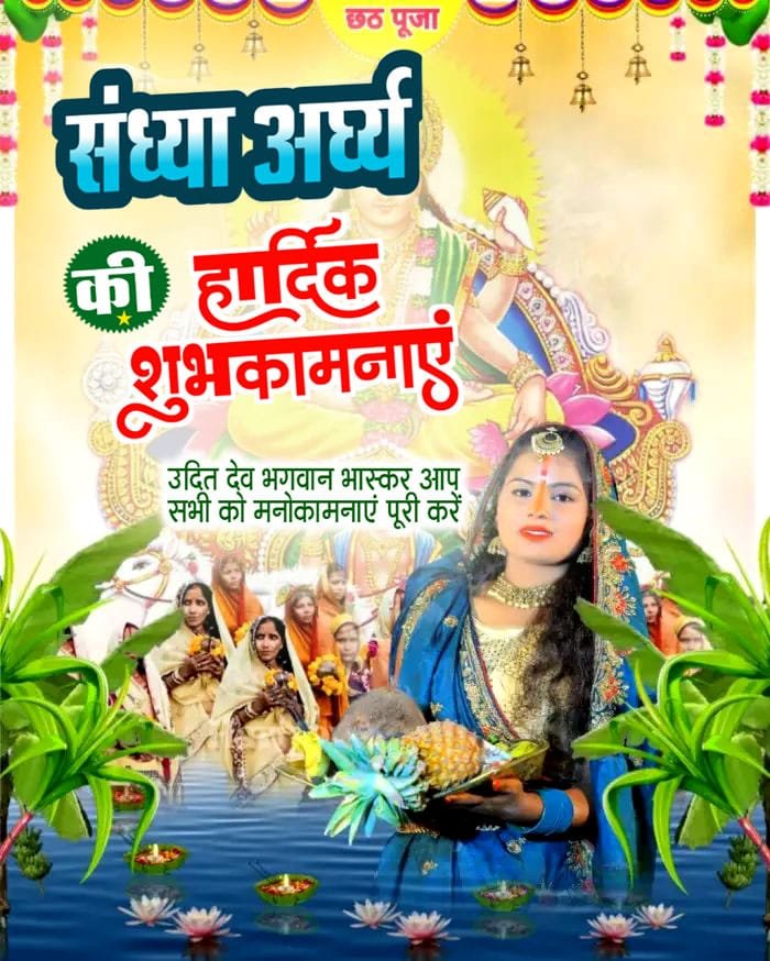 Chhath puja day 3 sandhya arghya wishes