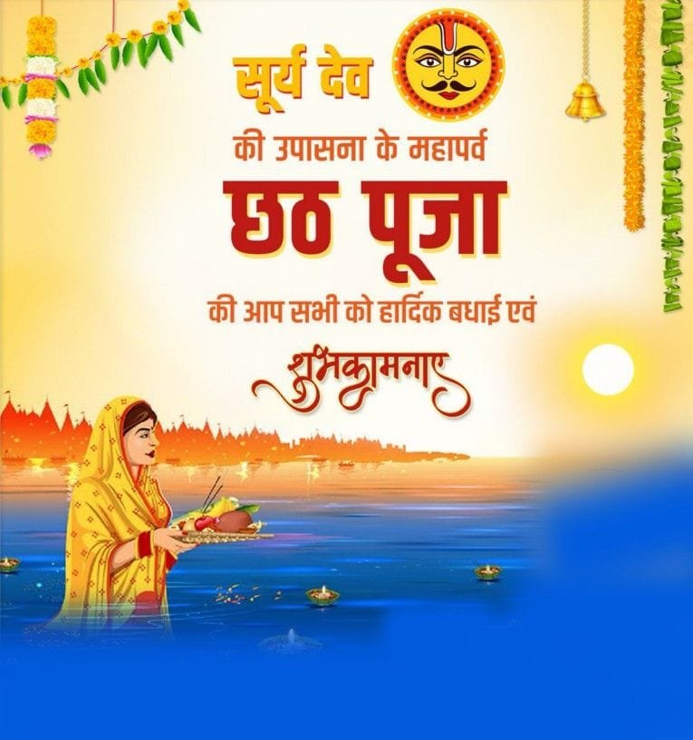 Chhath puja wishes hindi