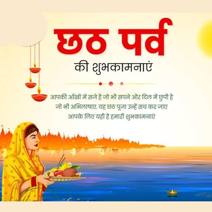 Chhath puja wishes images for whatsapp