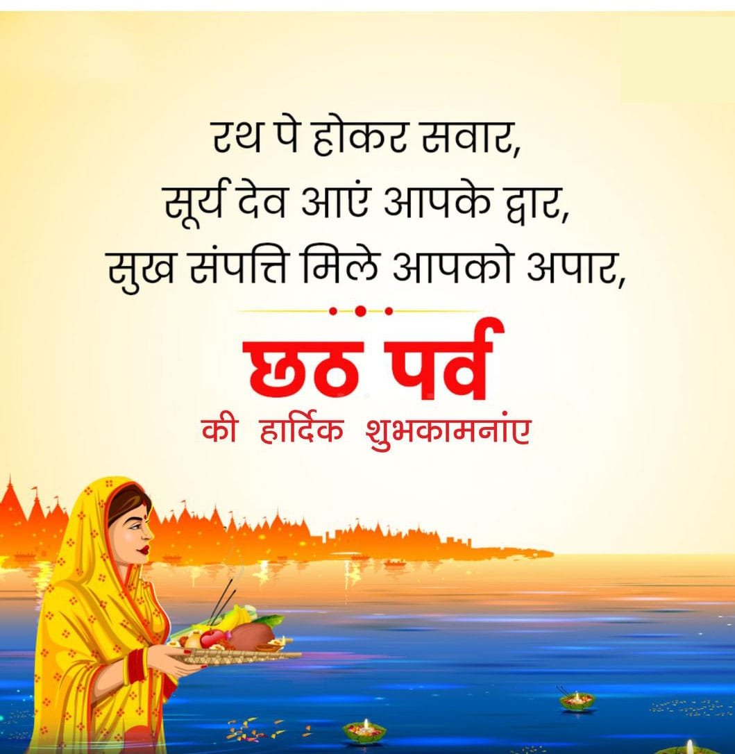 Chhath puja wishes images with quotes