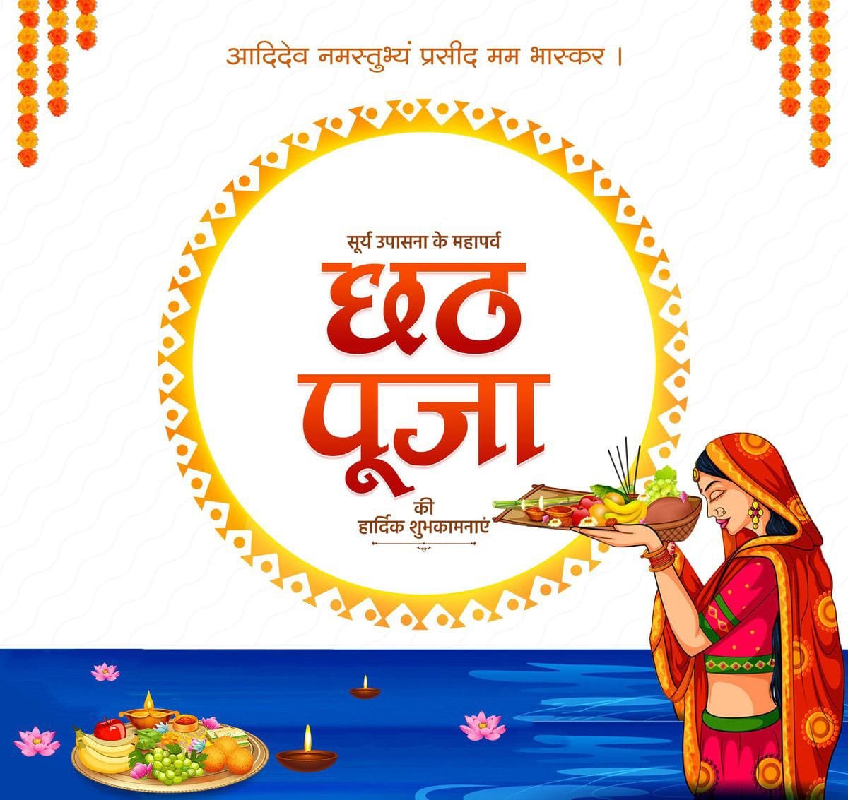 Chhath puja wishes in hindi image