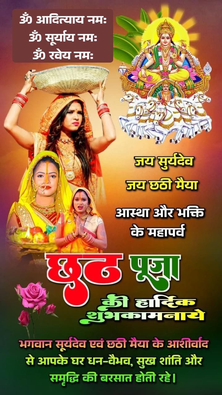 Chhath puja wishes in hindi images