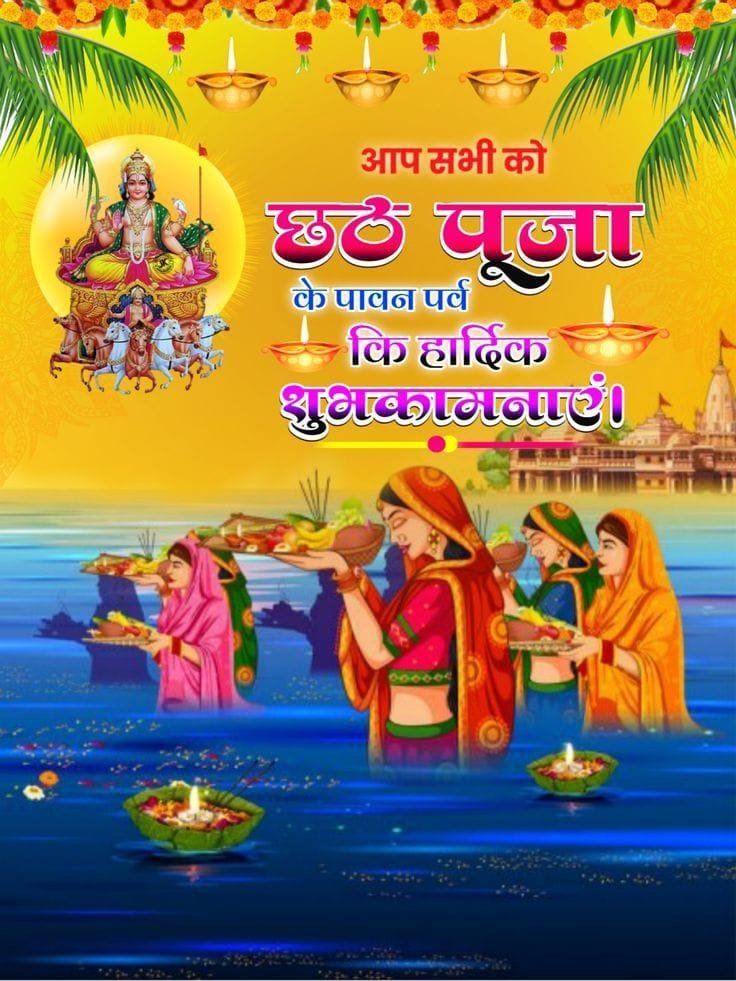 Chhath puja wishes in hindi images