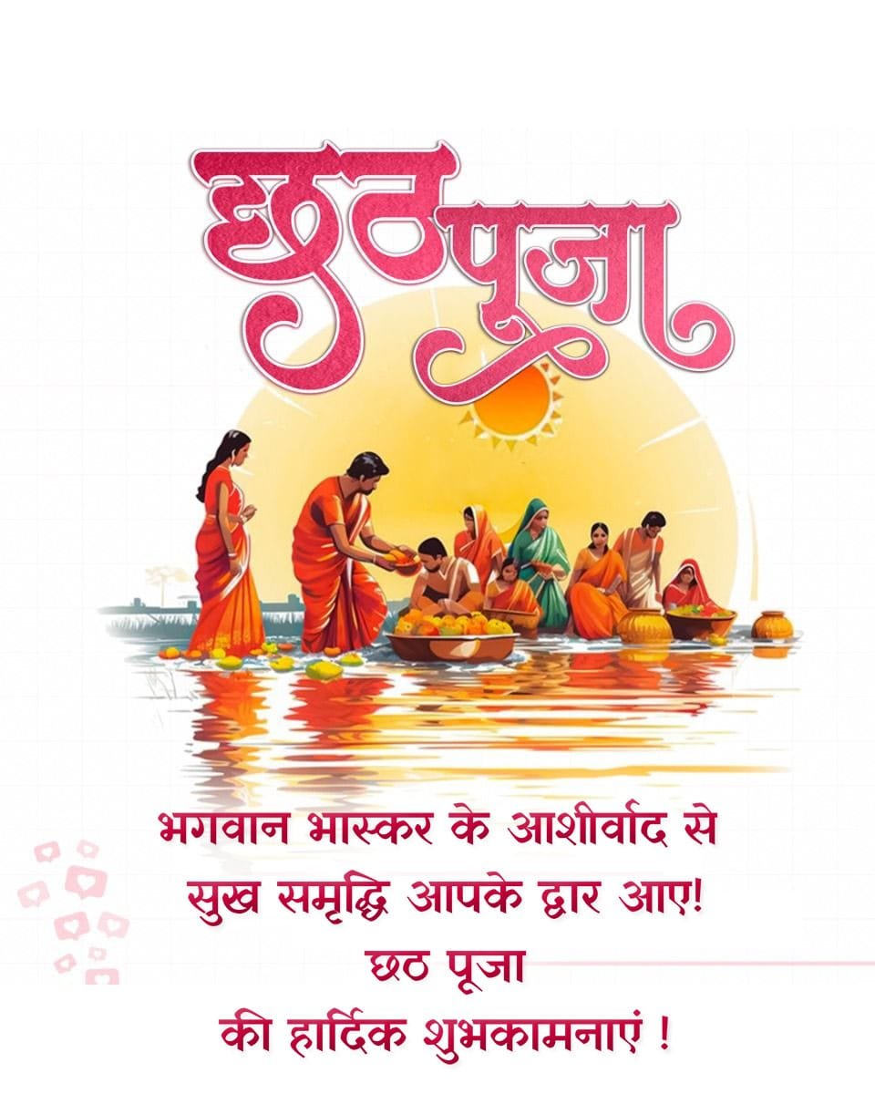 Chhath puja wishes in hindi photo