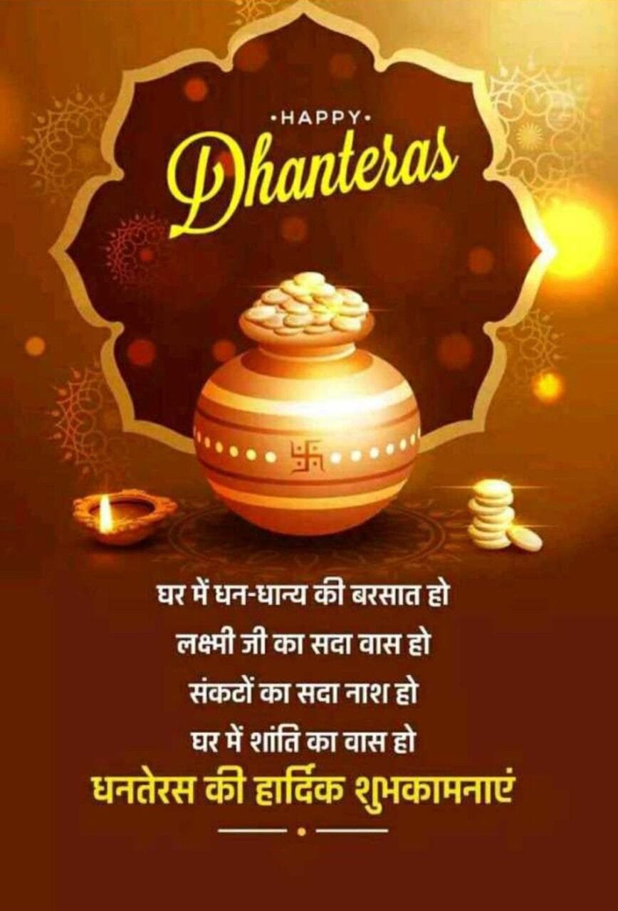 Dhanteras best wishes in hindi (2)