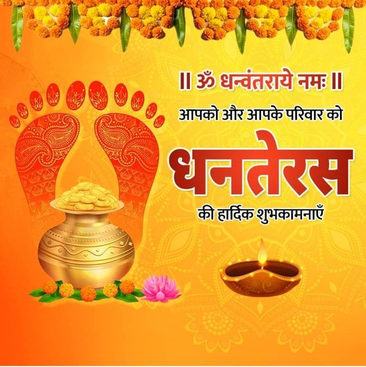 Dhanteras best wishes in hindi