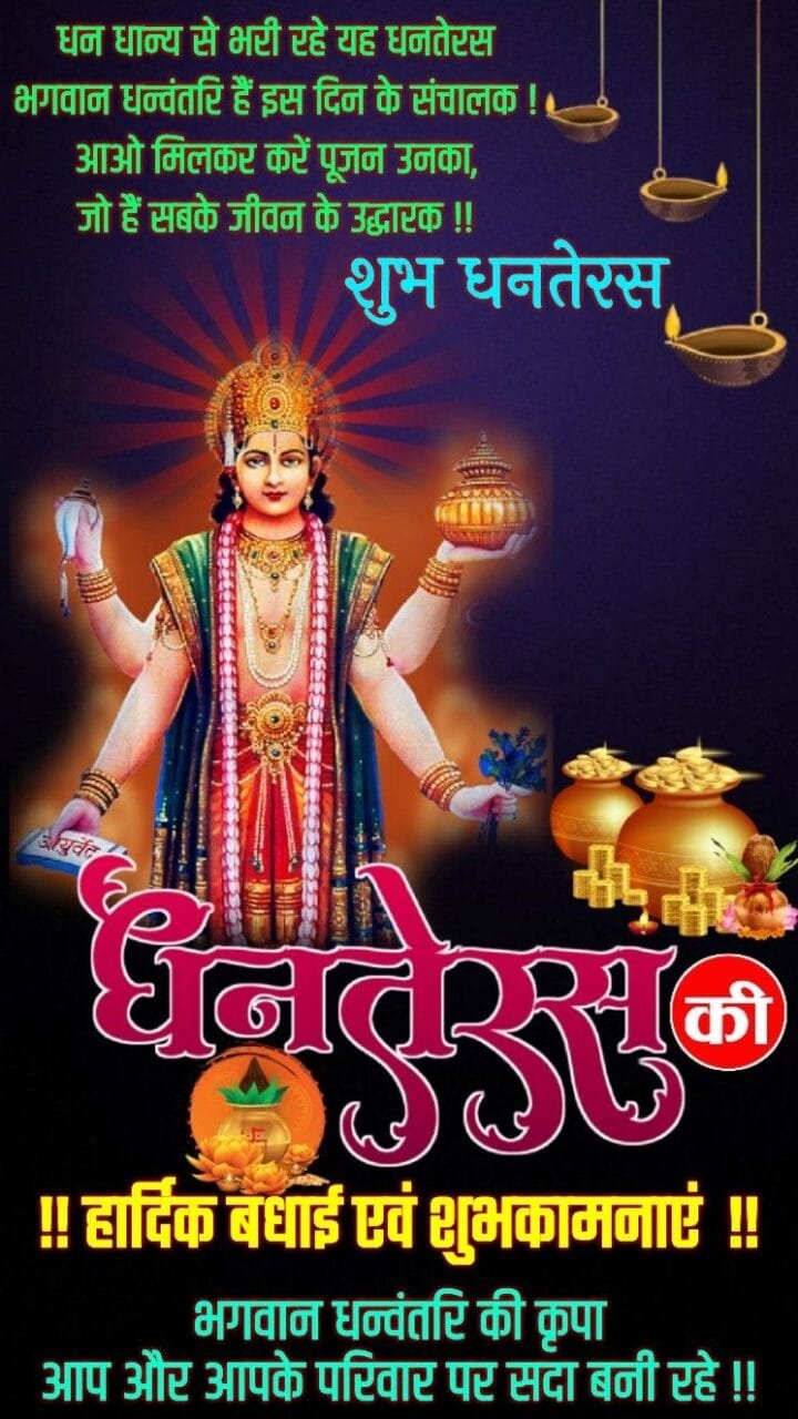Dhanteras wishes hindi me