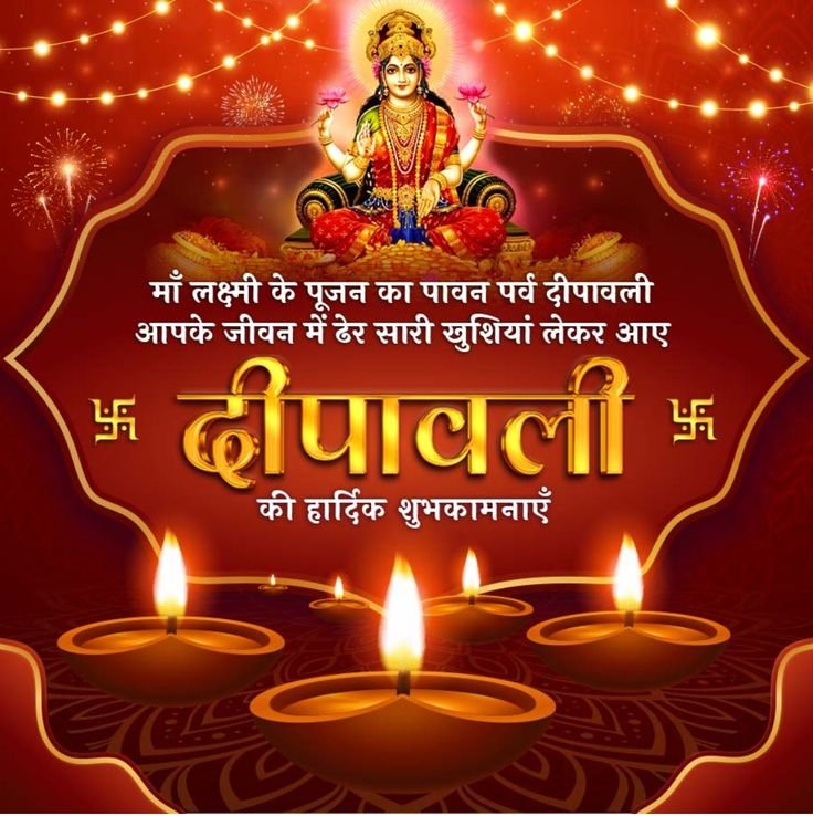 Diwali wishes in hindi