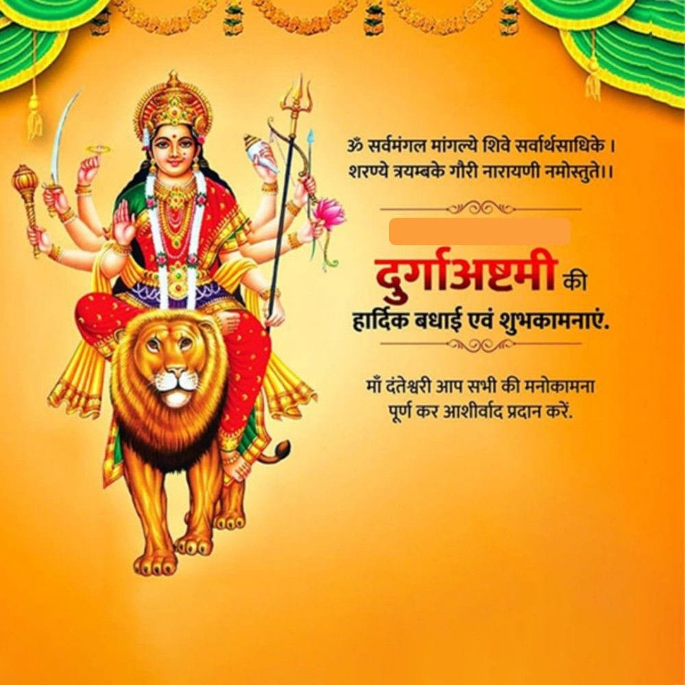 Durga ashtami ki badhai photo