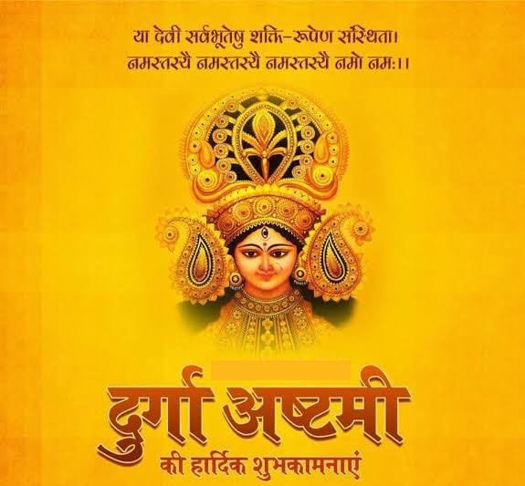 Durga ashtami ki hardik shubhkamna in hindi