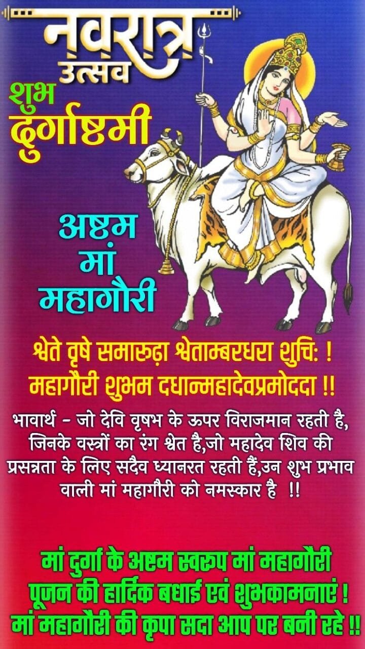 Durga ashtami ki hardik shubhkamnaye image