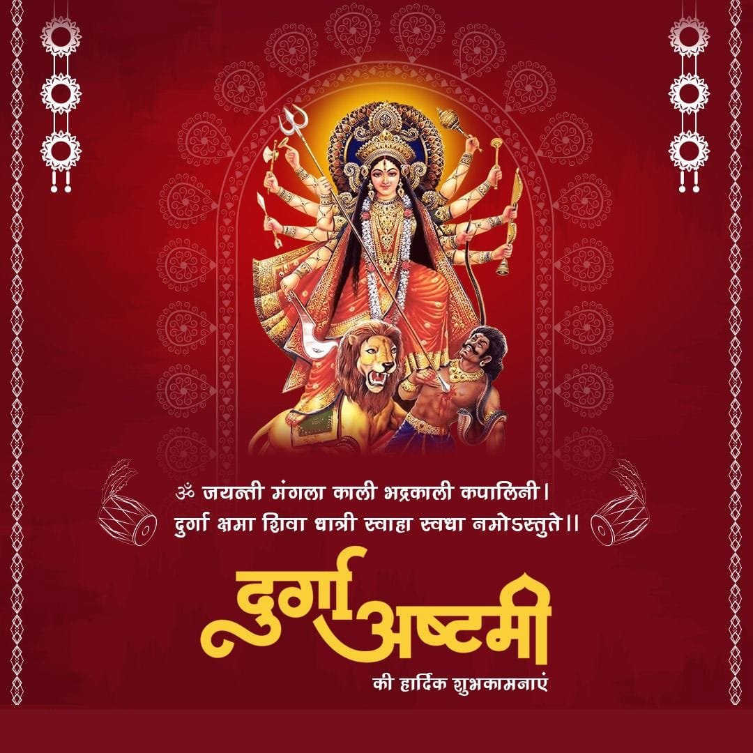 Durga ashtami ki hardik shubhkamnaye photos