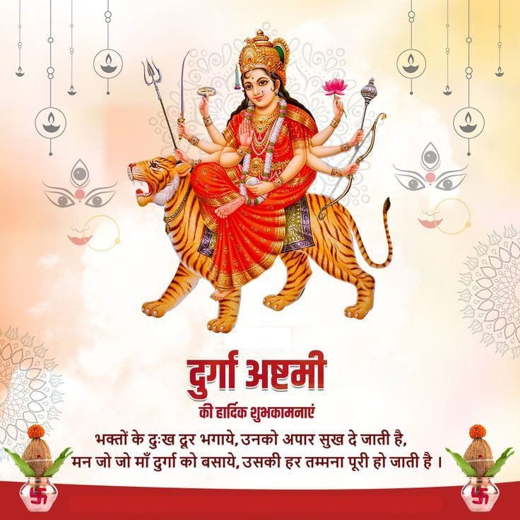 Durga ashtami ki hardik shubhkamnaye