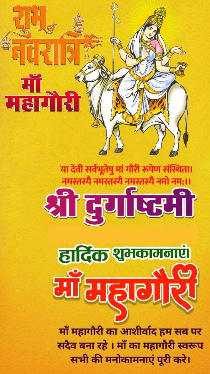 Durga ashtami ki shubhkamnaye