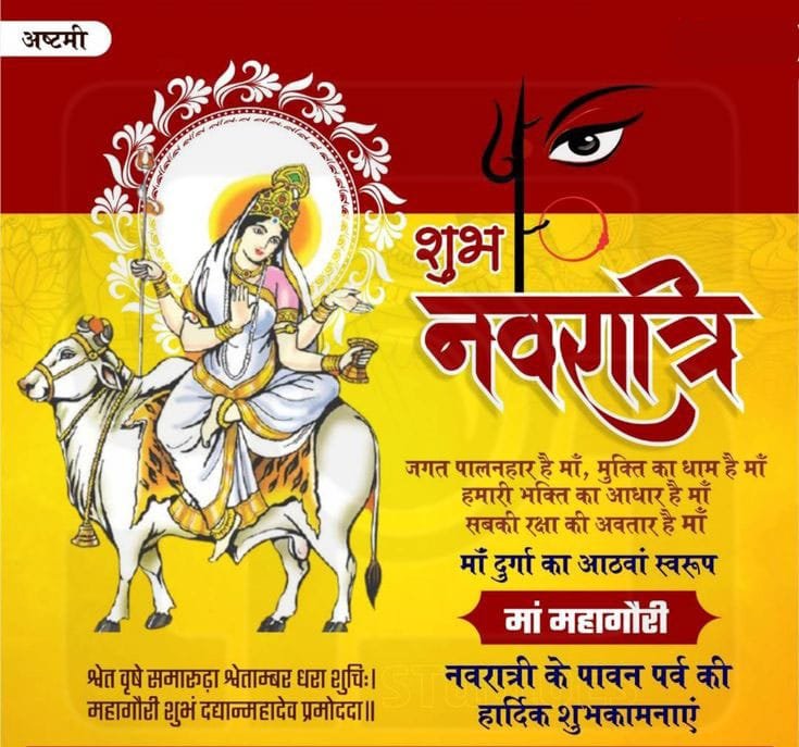 Durga ashtami wishes in hindi images