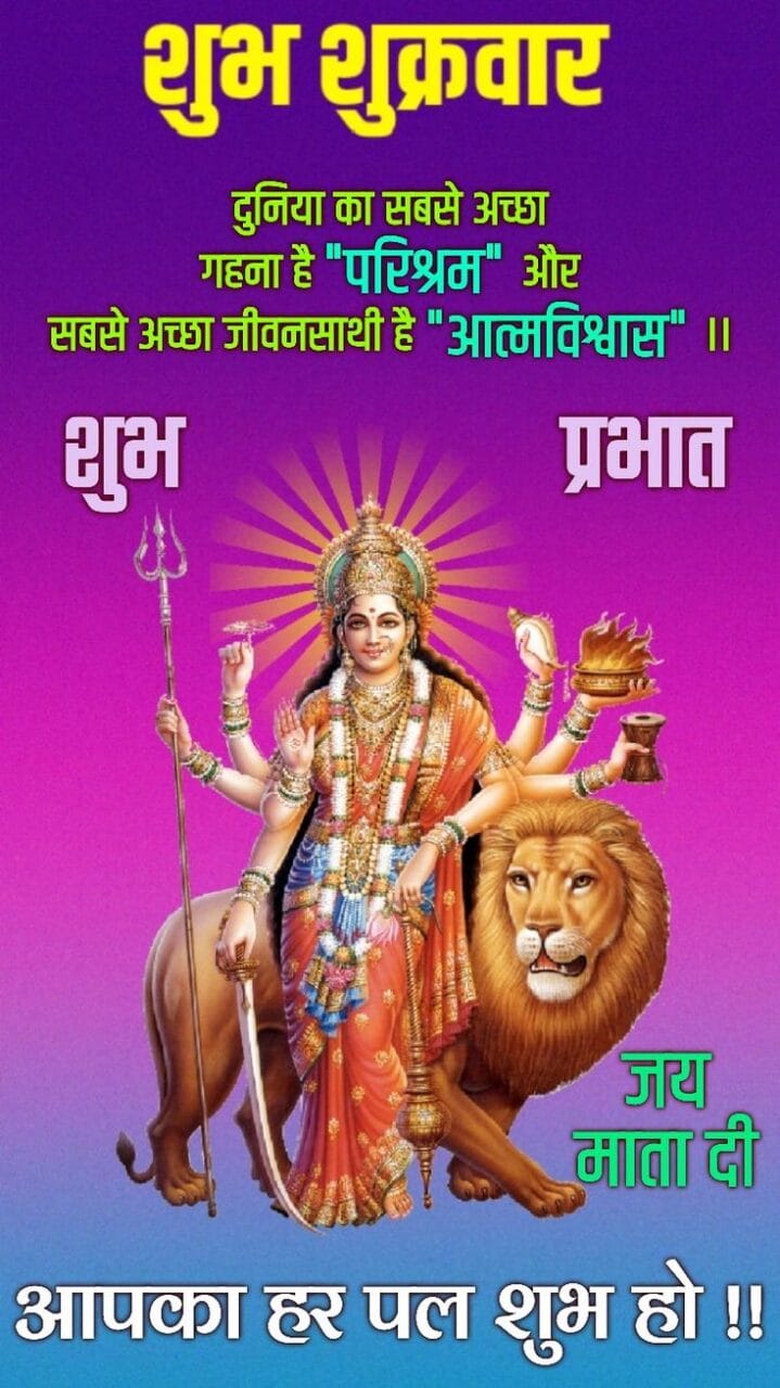 Friday goddess images