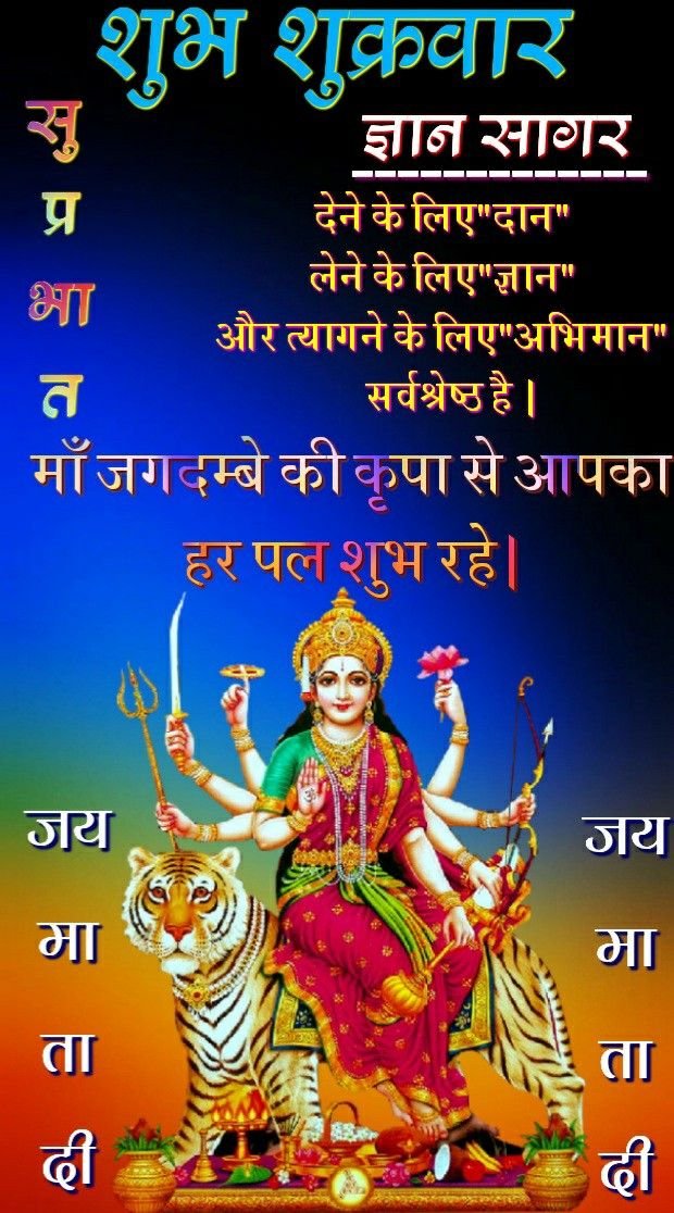 Friday good morning god images in hindi