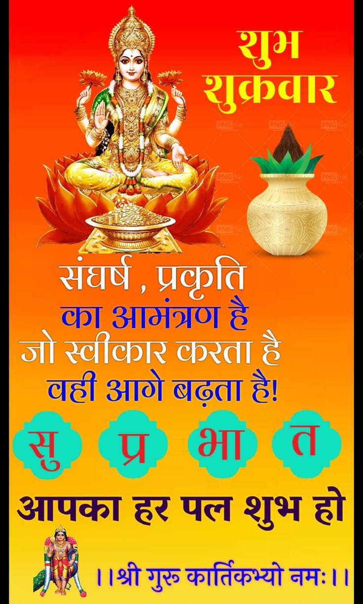 Friday good morning wishes with god images in hindi