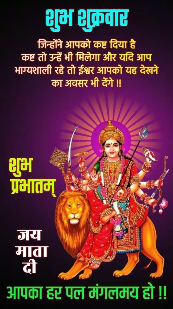 Friday morning wishes with god images