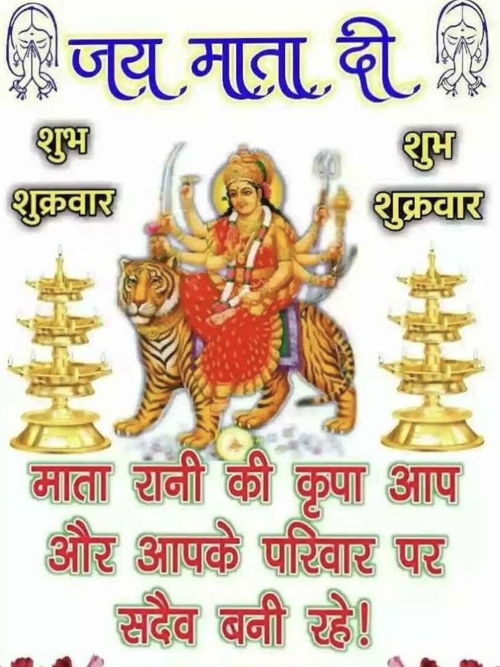 Friday wishes in hindi