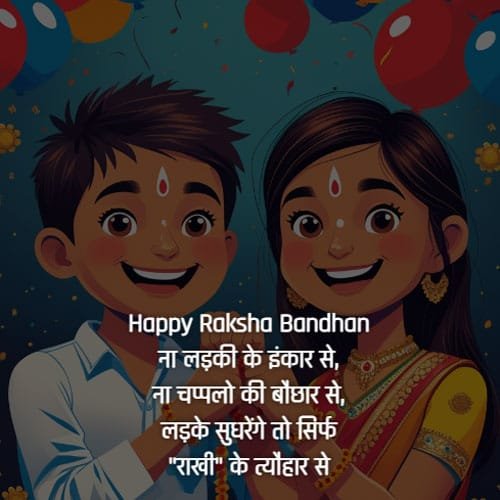 Funny raksha bandhan quotes for brother