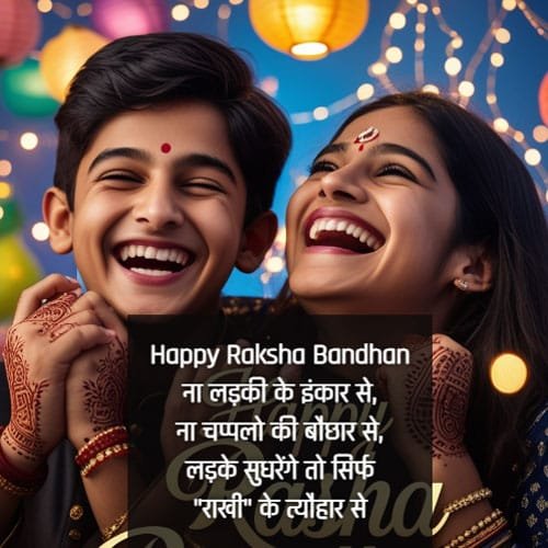 Funny raksha bandhan wishes for brother