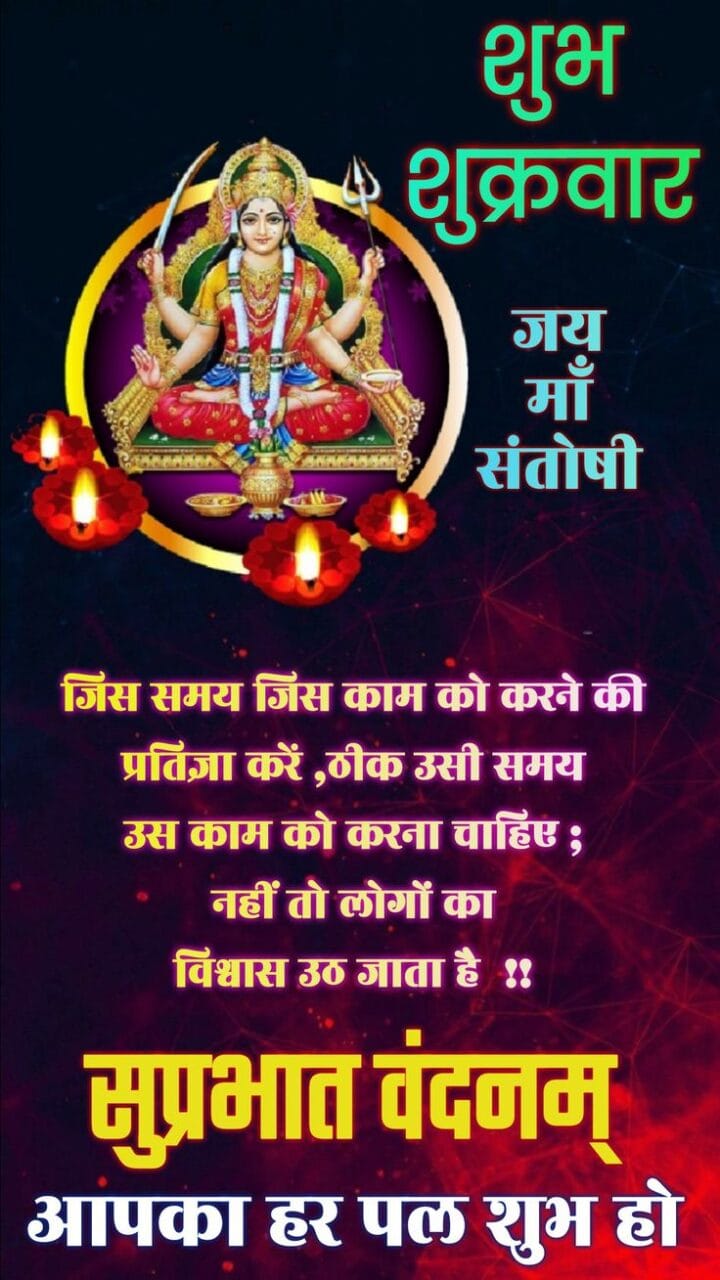 Good morning friday god images for whatsapp in hindi